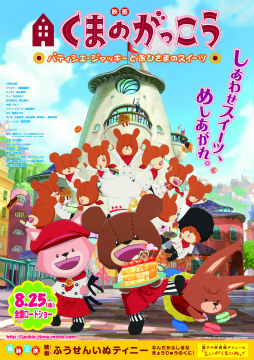 画像ギャラリー No.007のサムネイル画像 / 箱庭アプリ「くまのがっこう」が,映画と大型コラボを実施