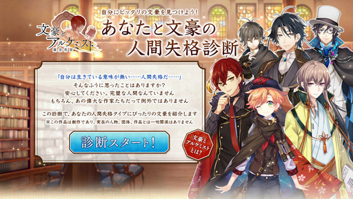 画像ギャラリー No.067のサムネイル画像 / 野島健児さんと代永 翼さんの生朗読が披露された「文豪とアルケミスト」の公式ニコ生放送をレポート。24人の文豪が初公開に