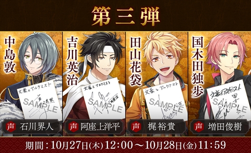 文豪とアルケミスト」，合計108名に当たる出演声優サイン色紙