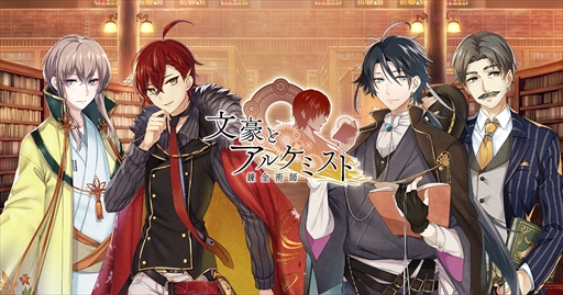 画像ギャラリー No.001のサムネイル画像 / 「文豪とアルケミスト」，イベント『特別要請「太陽のない街」ヲ浄化セヨ』を開催