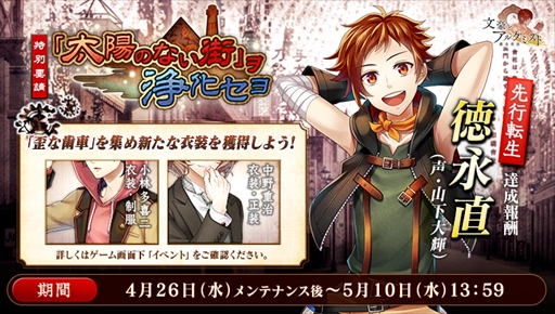 画像ギャラリー No.002のサムネイル画像 / 「文豪とアルケミスト」，イベント『特別要請「太陽のない街」ヲ浄化セヨ』を開催