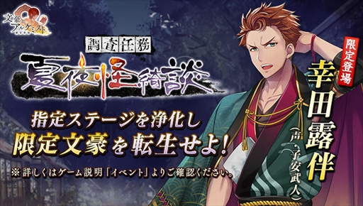 画像ギャラリー No.003のサムネイル画像 / 「文豪とアルケミスト」，イベント「調査任務-夏夜怪綺談-」を開催