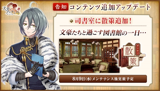 画像ギャラリー No.004のサムネイル画像 / 「文豪とアルケミスト」，イベント「調査任務-夏夜怪綺談-」を開催