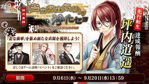 画像ギャラリー No.002のサムネイル画像 / 「文豪とアルケミスト」，新文豪「坪内逍遥」を先行入手できるイベントが開催