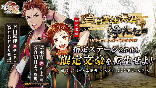 画像ギャラリー No.004のサムネイル画像 / 「文豪とアルケミスト」，新文豪「坪内逍遥」を先行入手できるイベントが開催