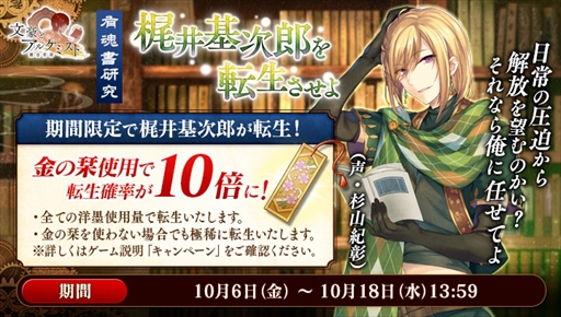 画像ギャラリー No.002のサムネイル画像 / 「文豪とアルケミスト」,新文豪“梶井基次郎(CV:杉山紀彰)”が登場