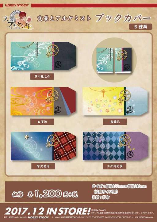 画像ギャラリー No.001のサムネイル画像 / 「文豪とアルケミスト」新グッズの予約受付がスタート。キャラクターモチーフの携帯ストラップなどが登場