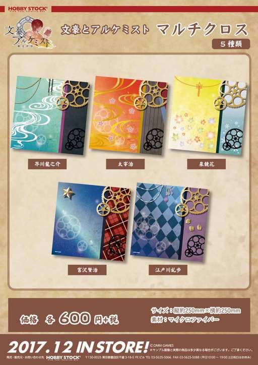 画像ギャラリー No.002のサムネイル画像 / 「文豪とアルケミスト」新グッズの予約受付がスタート。キャラクターモチーフの携帯ストラップなどが登場