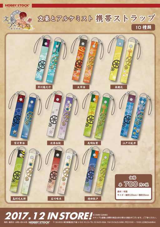 文豪とアルケミスト グッズセット 文豪とアルケミスト』より、”ヌイグルミと戯れている6人”が