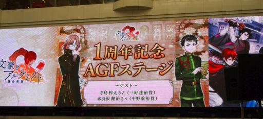 画像ギャラリー No.001のサムネイル画像 / メインストーリーの実装が決定! 「文豪とアルケミスト」の1周年記念ステージをレポート