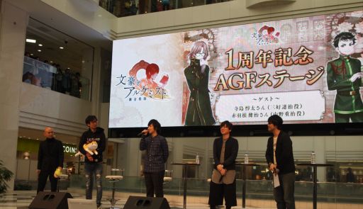 画像ギャラリー No.002のサムネイル画像 / メインストーリーの実装が決定! 「文豪とアルケミスト」の1周年記念ステージをレポート