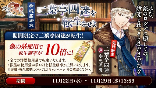 画像ギャラリー No.003のサムネイル画像 / 「文豪とアルケミスト」,新文豪「二葉亭四迷(CV:安元洋貴)」が登場