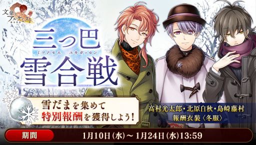 画像ギャラリー No.003のサムネイル画像 / 「文豪とアルケミスト」で冬の衣装が手に入る大型イベント開催