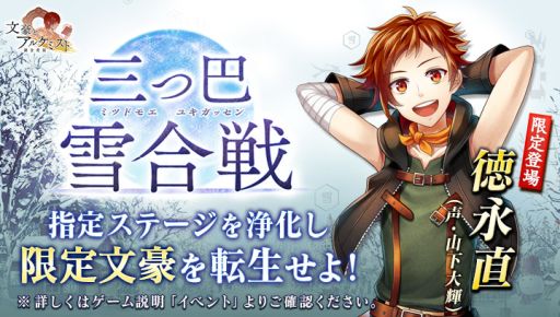 画像ギャラリー No.004のサムネイル画像 / 「文豪とアルケミスト」で冬の衣装が手に入る大型イベント開催