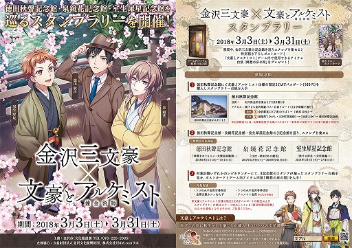 画像ギャラリー No.007のサムネイル画像 / 「文豪とアルケミスト」，メインストーリー「文学奇譚」が実装。金沢市とタイアップしたスタンプラリーの情報も