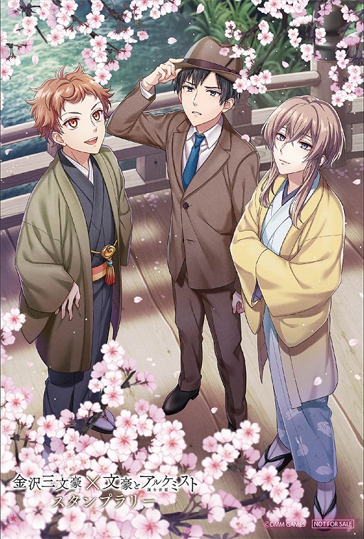 画像ギャラリー No.010のサムネイル画像 / 「文豪とアルケミスト」，メインストーリー「文学奇譚」が実装。金沢市とタイアップしたスタンプラリーの情報も