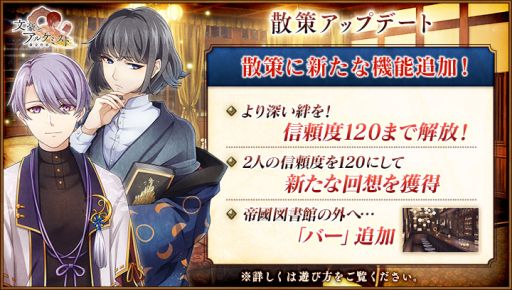 画像ギャラリー No.002のサムネイル画像 / 「文豪とアルケミスト」の「散策」コンテンツをアップデート。記念キャンペーンも