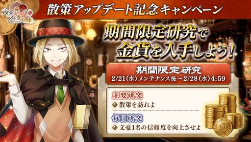 画像ギャラリー No.003のサムネイル画像 / 「文豪とアルケミスト」の「散策」コンテンツをアップデート。記念キャンペーンも