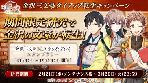 画像ギャラリー No.004のサムネイル画像 / 「文豪とアルケミスト」の「散策」コンテンツをアップデート。記念キャンペーンも