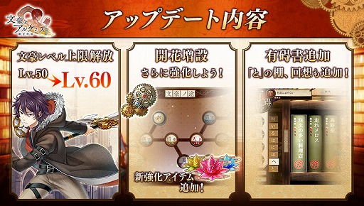 画像ギャラリー No.002のサムネイル画像 / 「文豪とアルケミスト」，アップデートで文豪レベルの上限が60まで開放