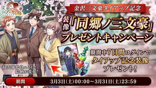 画像ギャラリー No.003のサムネイル画像 / 「文豪とアルケミスト」，アップデートで文豪レベルの上限が60まで開放