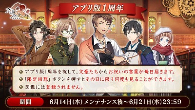画像ギャラリー No.004のサムネイル画像 / 「文豪とアルケミスト」，アプリ版の1周年記念キャンペーンが開催に