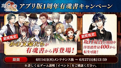 画像ギャラリー No.005のサムネイル画像 / 「文豪とアルケミスト」，アプリ版の1周年記念キャンペーンが開催に