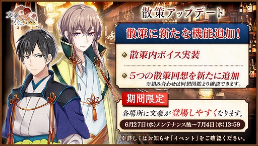 画像ギャラリー No.002のサムネイル画像 / 「文豪とアルケミスト」，アプリ版1周年記念イベント「館長と共同研究　第六弾」が開催