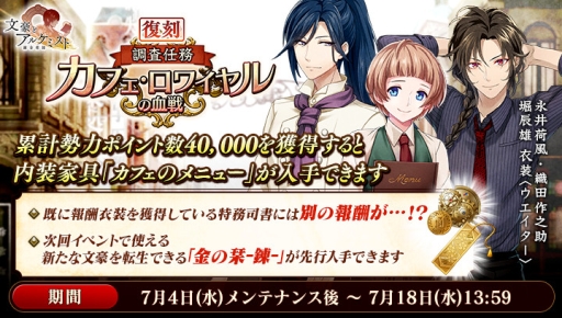 画像ギャラリー No.003のサムネイル画像 / 「文豪とアルケミスト」で復刻イベント「カフェ・ロワイヤルの血戦」が開催に