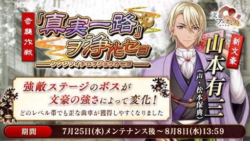 画像ギャラリー No.003のサムネイル画像 / 「文豪とアルケミスト」で新たに「山本有三（CV：松本保典）」が登場するイベント開催