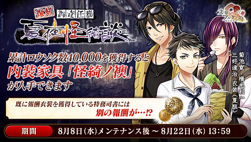 画像ギャラリー No.002のサムネイル画像 / 「文豪とアルケミスト」,夏服を入手できる復刻イベント「調査任務-夏夜怪綺談-」が開催中