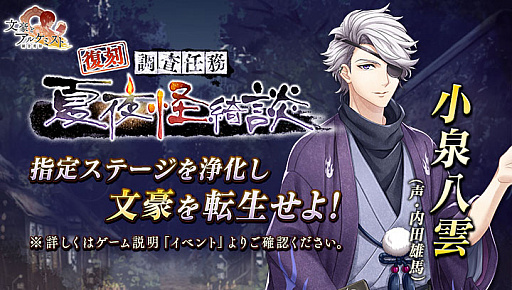 画像ギャラリー No.003のサムネイル画像 / 「文豪とアルケミスト」,夏服を入手できる復刻イベント「調査任務-夏夜怪綺談-」が開催中