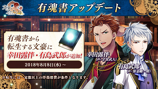 画像ギャラリー No.004のサムネイル画像 / 「文豪とアルケミスト」,夏服を入手できる復刻イベント「調査任務-夏夜怪綺談-」が開催中