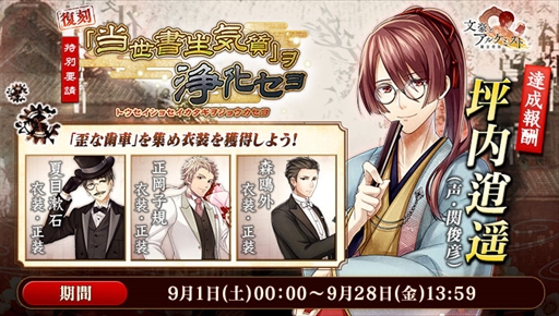 画像ギャラリー No.002のサムネイル画像 / 「文豪とアルケミスト」，イベント“アカとアオの錬金研究〜秋星期〜”がスタート