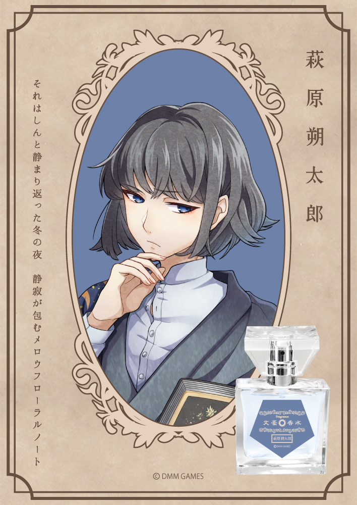 画像ギャラリー No.001 | 「文豪とアルケミスト」のフレグランス第3弾  