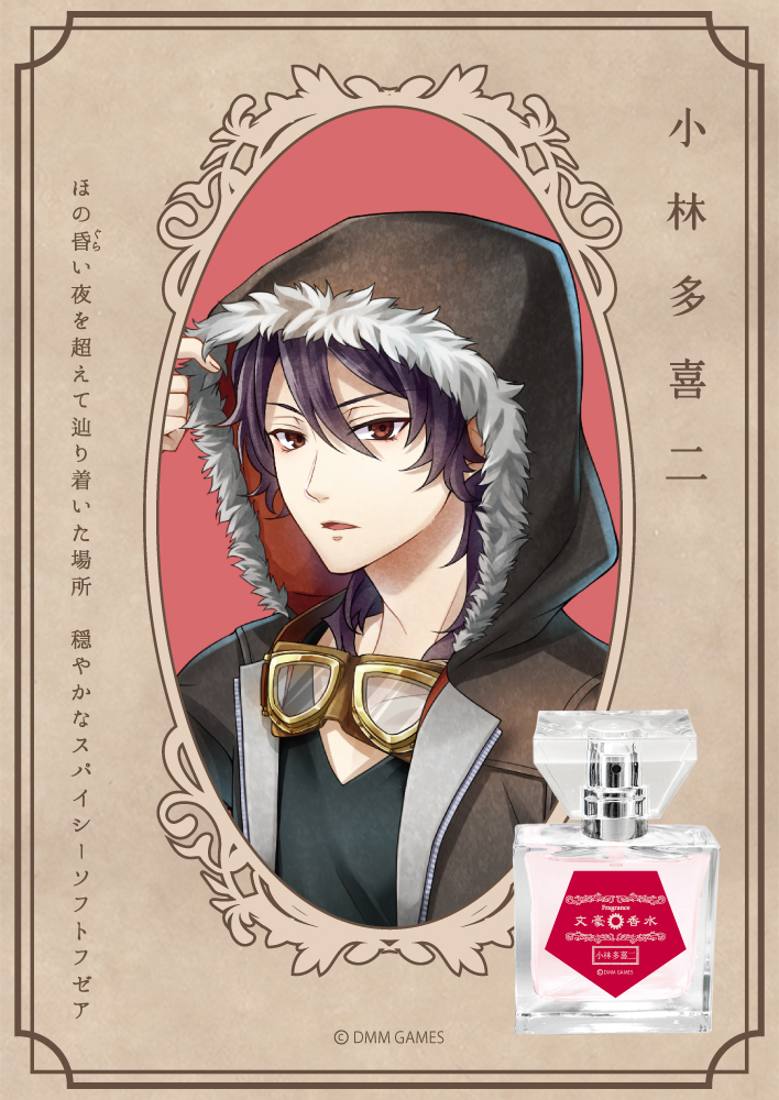 画像ギャラリー No.005 | 「文豪とアルケミスト」のフレグランス第3弾  