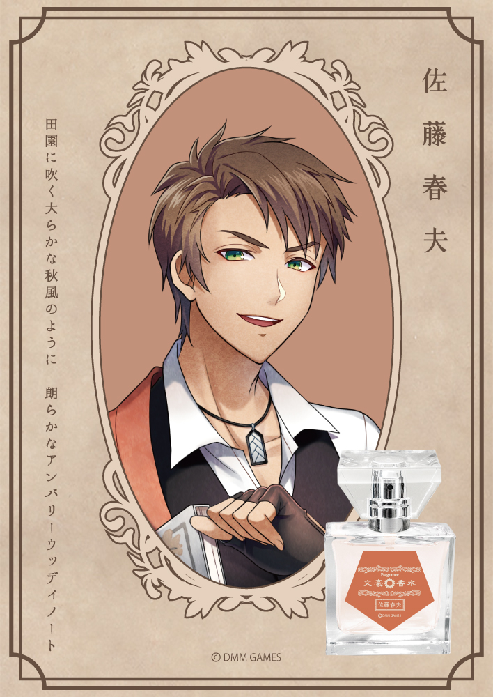 画像ギャラリー No.005 | 「文豪とアルケミスト」のフレグランス第3弾  