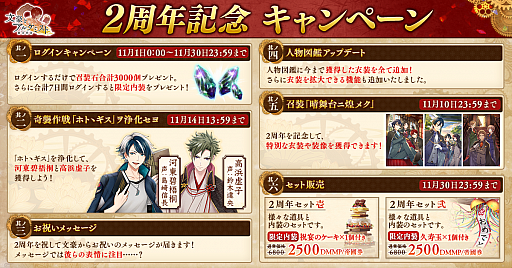 画像ギャラリー No.002のサムネイル画像 / 「文豪とアルケミスト」，2周年を記念したキャンペーンが開催。同時に新文豪も実装