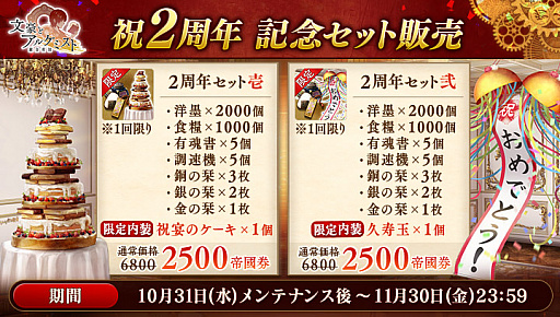 画像ギャラリー No.003のサムネイル画像 / 「文豪とアルケミスト」，2周年を記念したキャンペーンが開催。同時に新文豪も実装