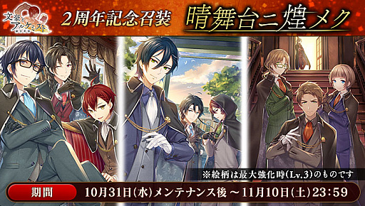 画像ギャラリー No.005のサムネイル画像 / 「文豪とアルケミスト」，2周年を記念したキャンペーンが開催。同時に新文豪も実装