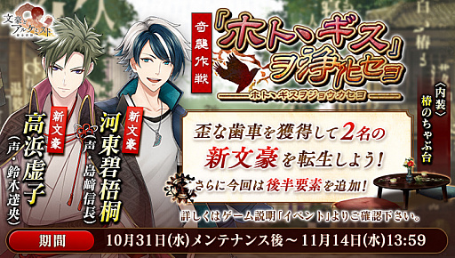 画像ギャラリー No.006のサムネイル画像 / 「文豪とアルケミスト」，2周年を記念したキャンペーンが開催。同時に新文豪も実装