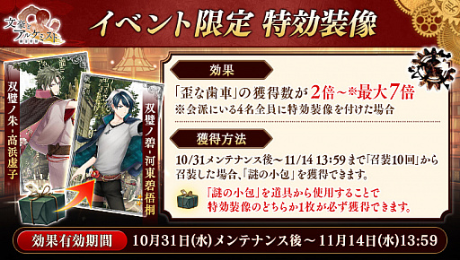 画像ギャラリー No.007のサムネイル画像 / 「文豪とアルケミスト」，2周年を記念したキャンペーンが開催。同時に新文豪も実装