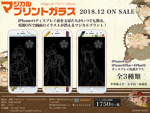 画像ギャラリー No.001のサムネイル画像 / 「文豪とアルケミスト」，iPhoneの画面を飾るマジカルプリントガラスが発売