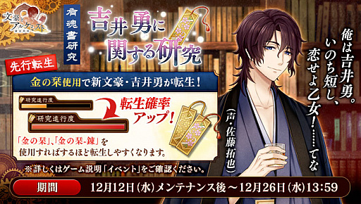 画像ギャラリー No.003のサムネイル画像 / 「文豪とアルケミスト」，新文豪“吉井勇”が登場する転生イベント“有魂書研究-吉井勇に関する研究-”が本日より開催