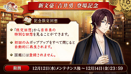 画像ギャラリー No.004のサムネイル画像 / 「文豪とアルケミスト」，新文豪“吉井勇”が登場する転生イベント“有魂書研究-吉井勇に関する研究-”が本日より開催