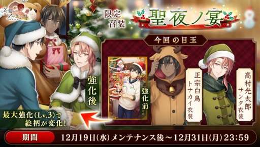 画像ギャラリー No.005のサムネイル画像 / 「文豪とアルケミスト」，イベント「調査任務-三つ巴雪合戦 聖夜ノ陣-」開催。期間限定召装も