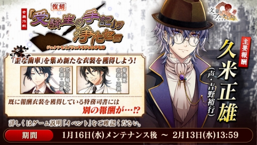 画像ギャラリー No.001のサムネイル画像 / 「文豪とアルケミスト」でイベント「館長と共同研究 第九弾」が開幕