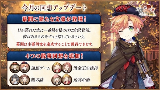 画像ギャラリー No.004のサムネイル画像 / 「文豪とアルケミスト」,イベント「館長と共同研究 第十弾」が開催