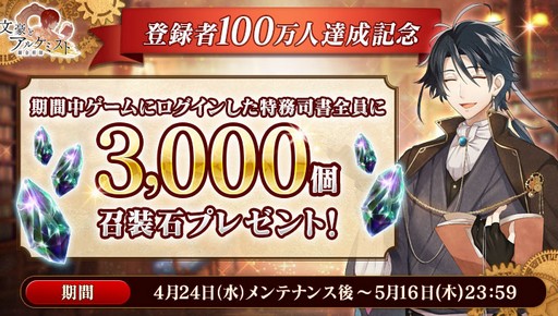 画像ギャラリー No.002のサムネイル画像 / 「文豪とアルケミスト」,新装備「指環」を実装。登録者100万人達成を記念したプレゼントの配布も