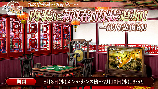 画像ギャラリー No.003のサムネイル画像 / 「文豪とアルケミスト」,イベント「館長と共同研究 第十一弾」開催